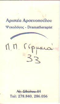ΨΥΧΟΛΟΓΟΣ ΔΡΑΜΑΤΟΘΕΡΑΠΕΥΤΡΙΑ ΨΥΧΟΛΟΓΟΙ ΔΡΑΜΑΤΟΘΕΡΑΠΕΥΤΕΣ ΘΕΣΣΑΛΟΝΙΚΗ ΑΡΣΕΝΟΠΟΥΛΟΥ ΑΡΙΣΤΕΑ 
